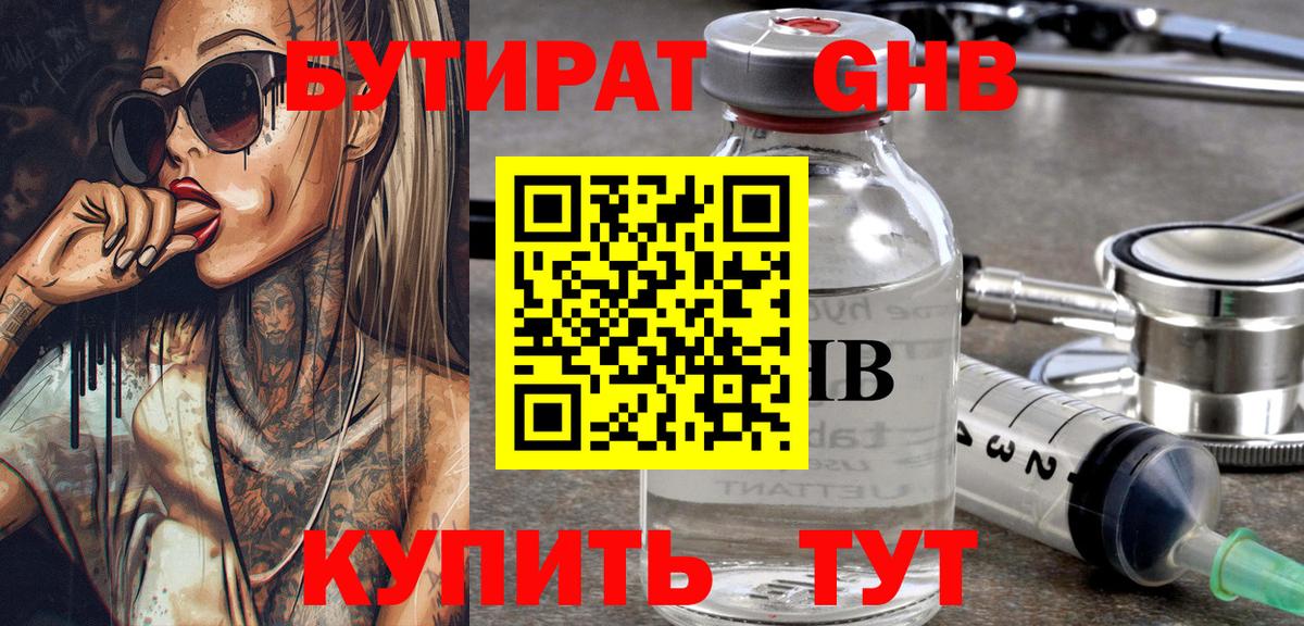 Бутират  Бутират 99%  Вход с VPN  Коркино 