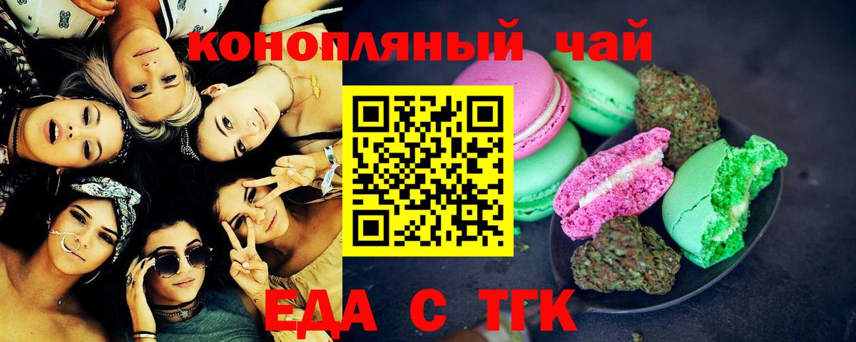 Еда ТГК конопля  Вход с VPN  Коркино 