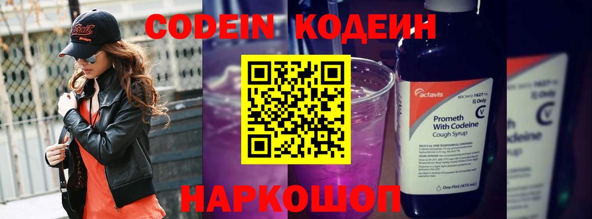 Codein напиток Lean (лин)  Codein Purple Drank  Вход с VPN  магазин продажи наркотиков  Коркино 