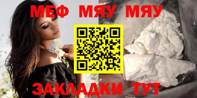 мяу мяу кристалл Краснодар