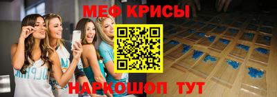 мяу мяу кристалл Краснодар