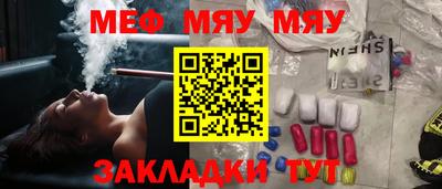 мяу мяу кристалл Краснодар